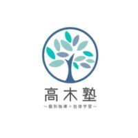 高木塾〜大和西大寺校～　大和西大寺駅から徒歩5分　圧倒的な質の個別指導塾